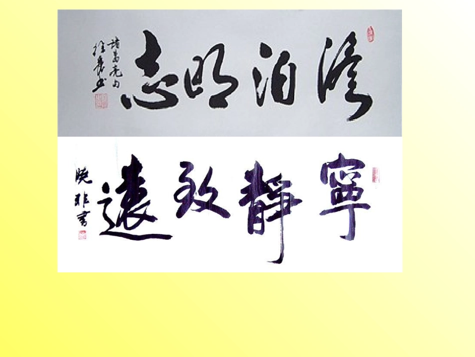 诫子书ppt._第1页