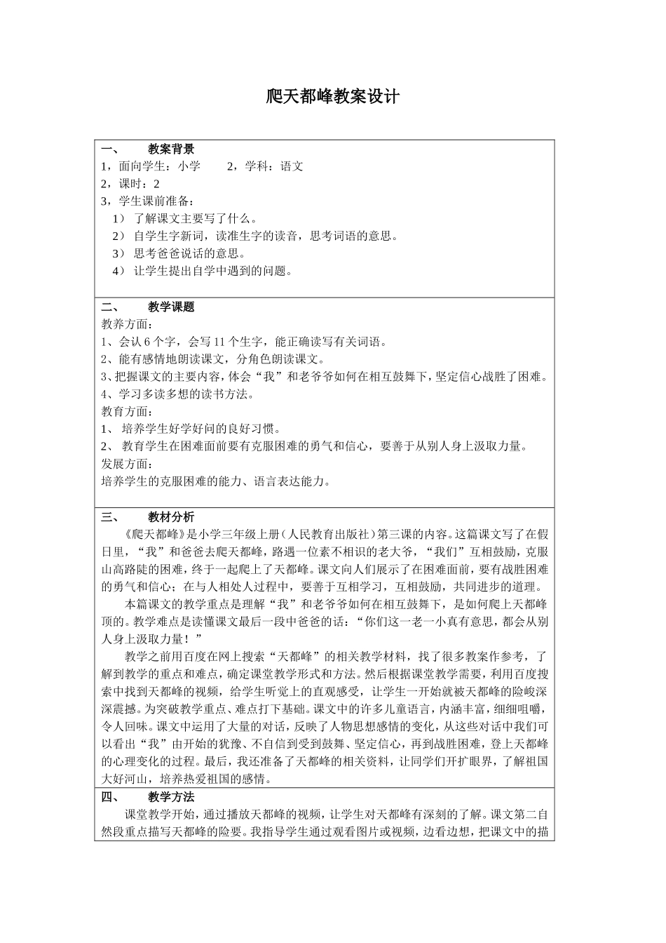 爬天都峰教案_第1页