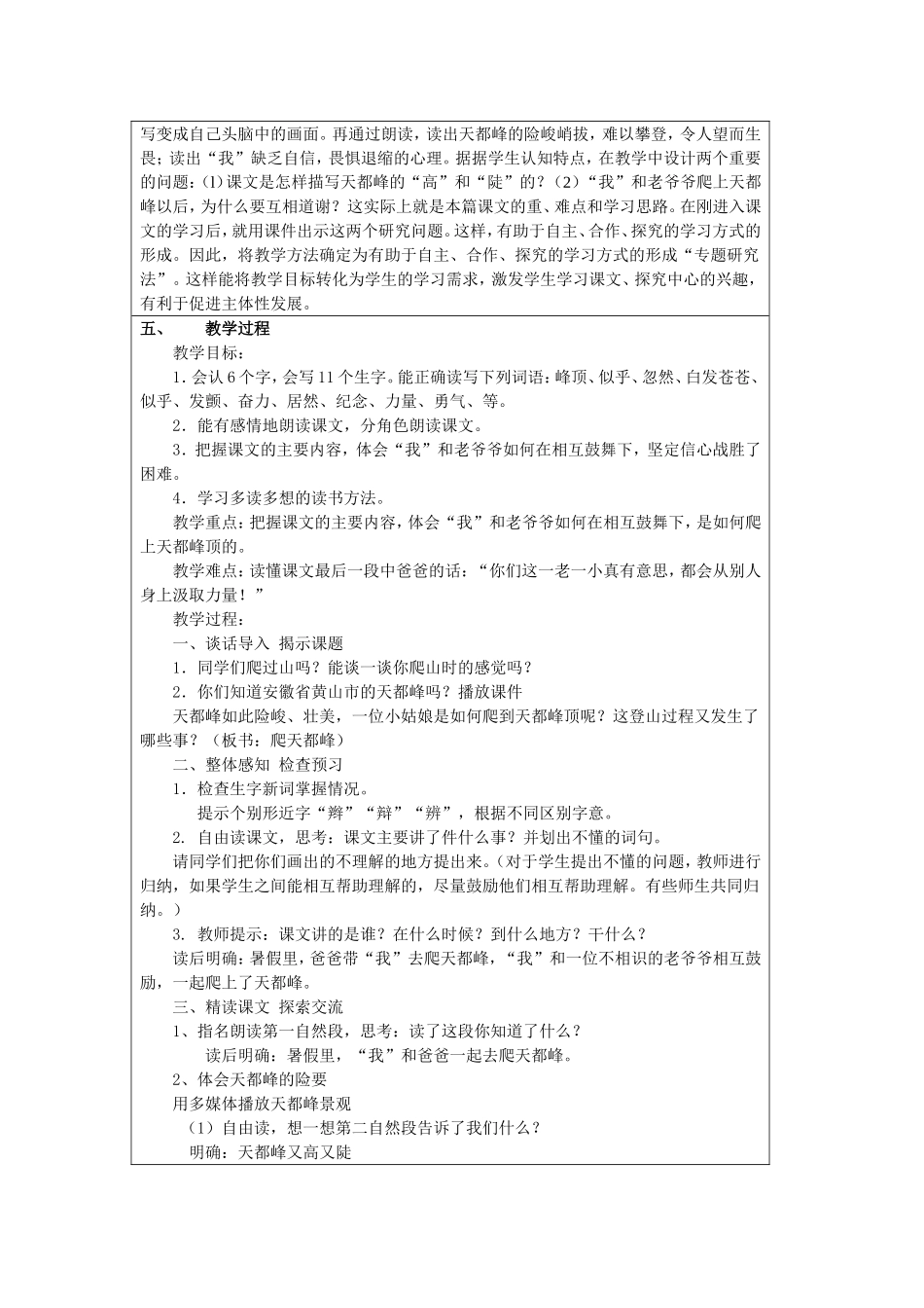 爬天都峰教案_第2页