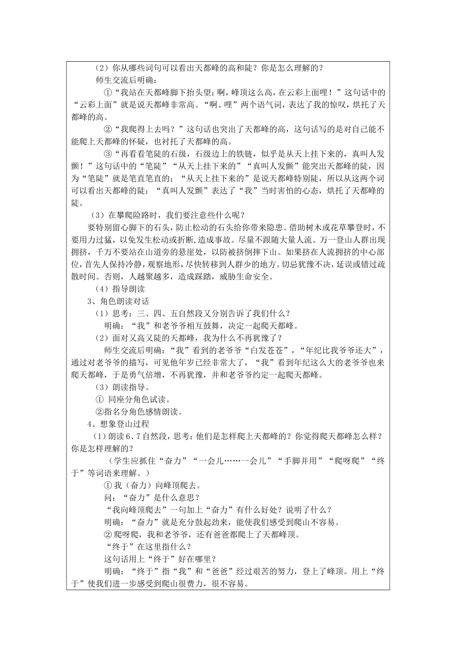 爬天都峰教案_第3页