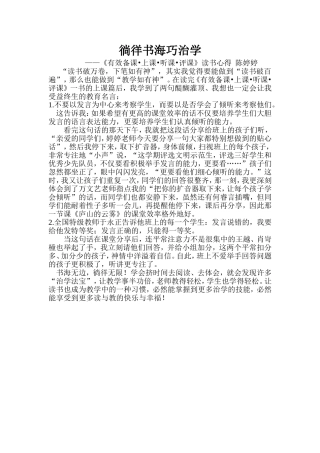 徜徉书海巧治学-陈婷婷-投稿