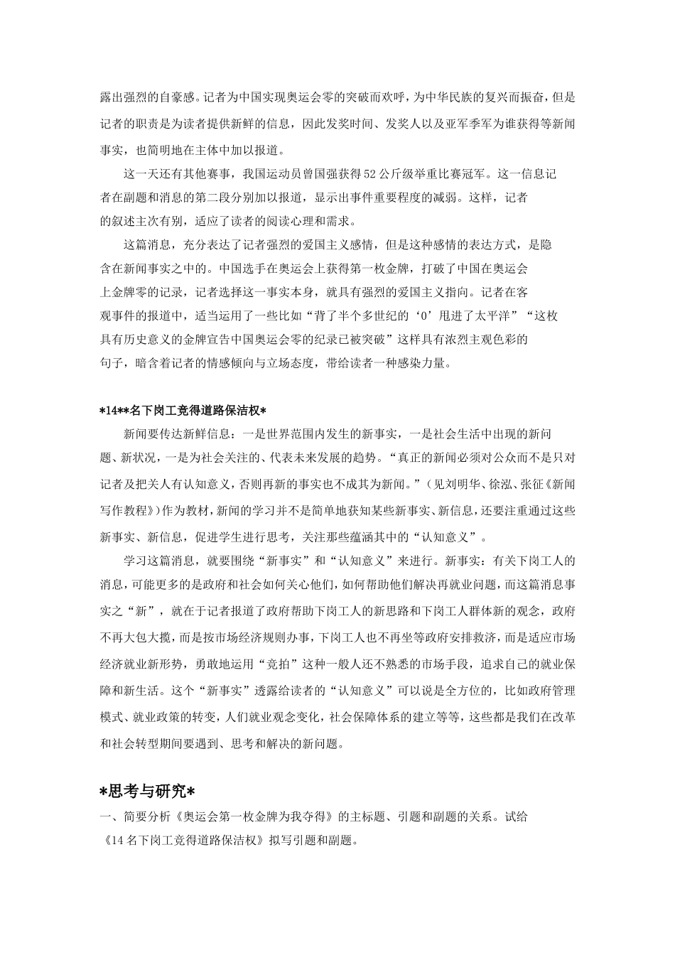 《动态消息两篇》教案3_第2页