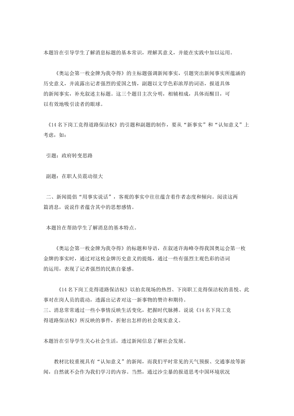 《动态消息两篇》教案3_第3页