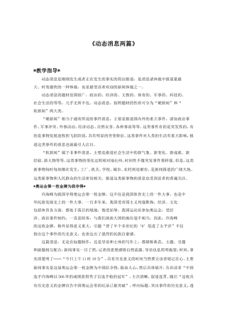 《动态消息两篇》教案3