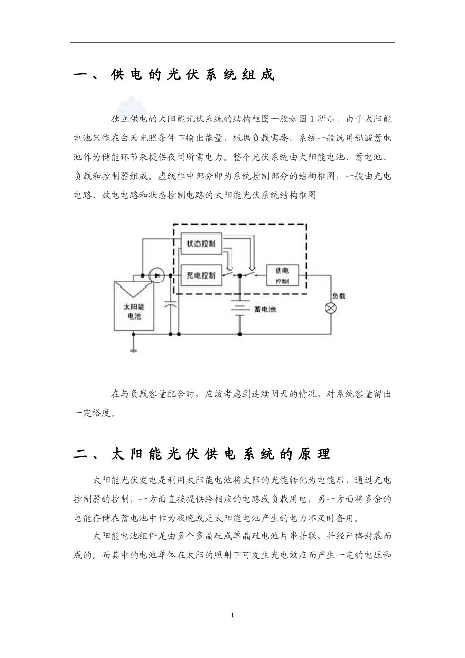 太阳能项目实施方案-secret_第3页