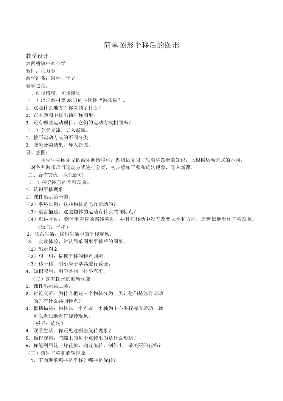 小学数学人教2011课标版二年级简单图形平移后的图形-(2)_第1页