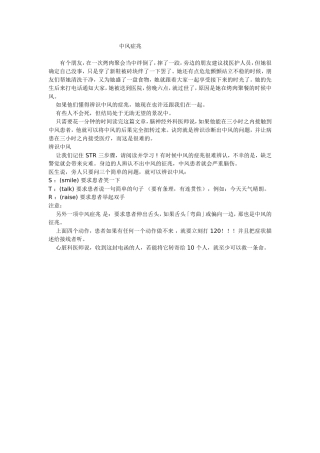 认识中风症兆-及时挽救生命