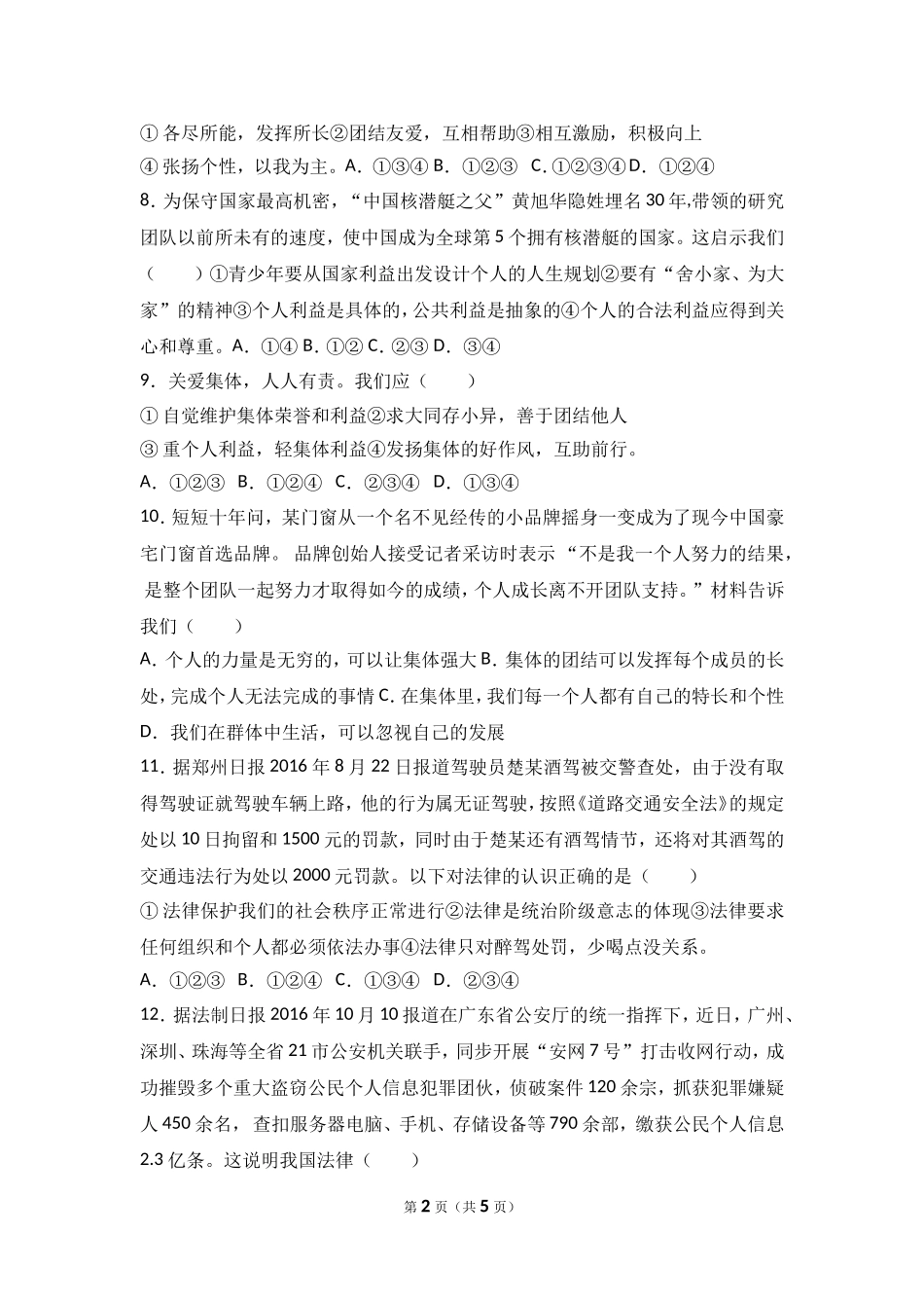 福建省南平市育才中学2016-2017学年七年级下学期期末考试道德与法治试题(解析版)_第2页