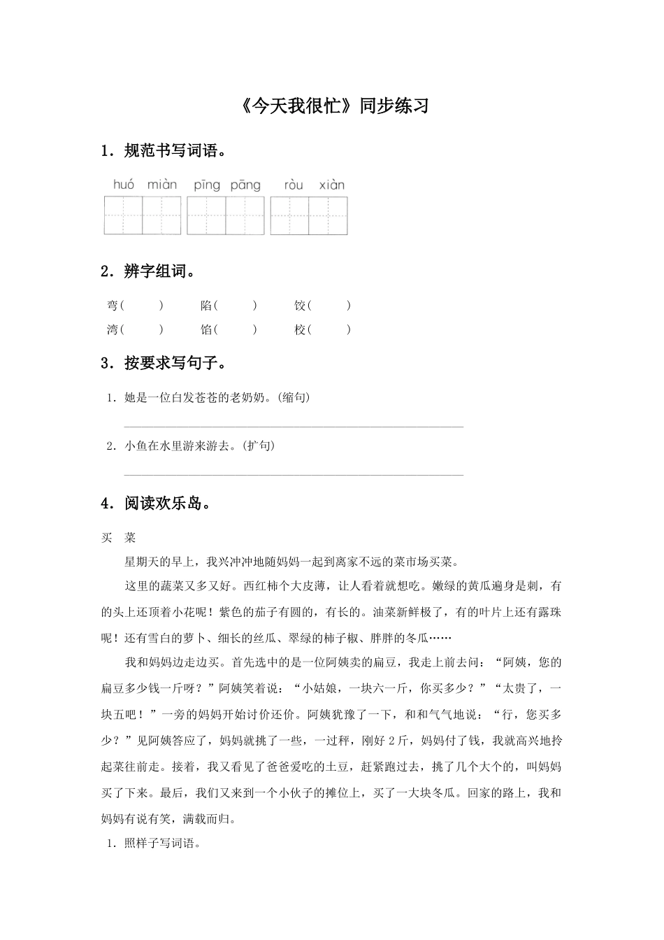 《今天我很忙》同步练习_第1页