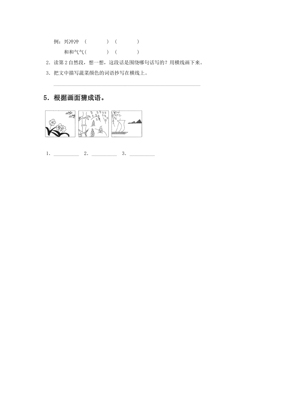 《今天我很忙》同步练习_第2页