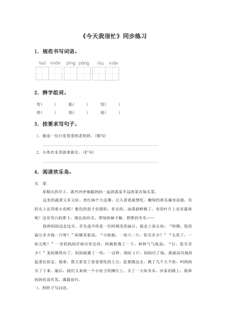 《今天我很忙》同步练习