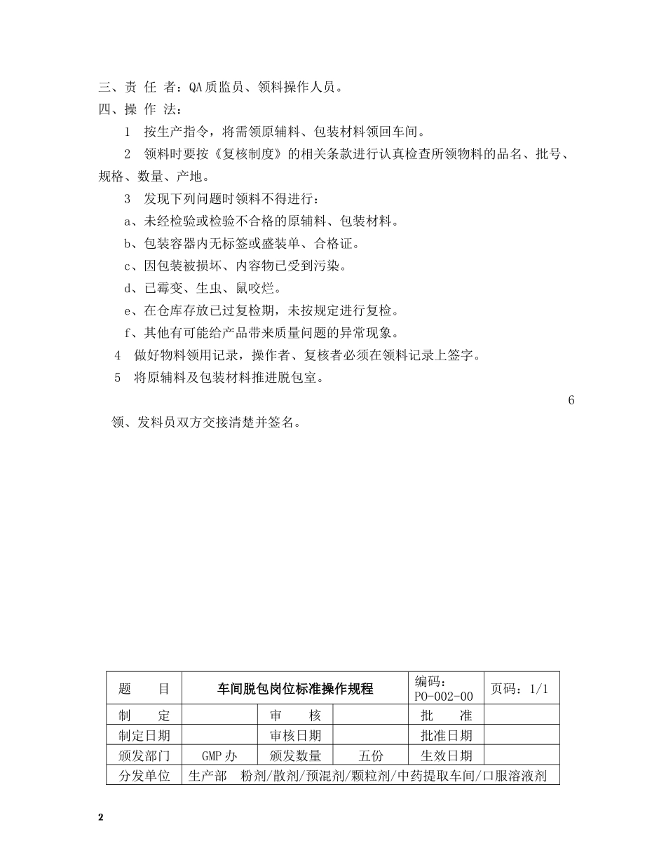 GMP车间岗位标准操作规程_第2页