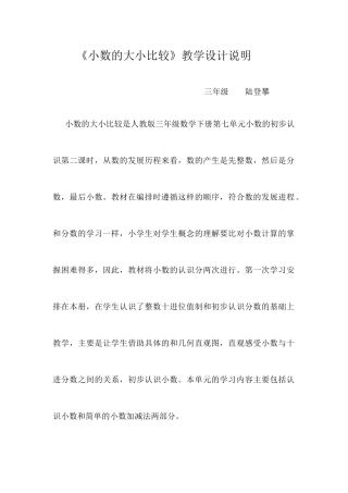 人教2011版小学数学三年级小数的大小比较
