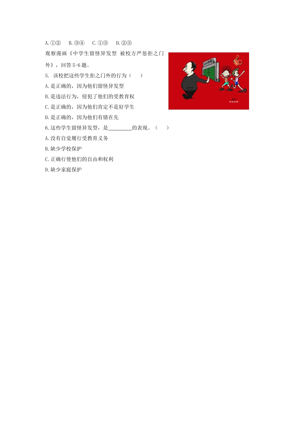 《维护受教育权》习题2_第2页