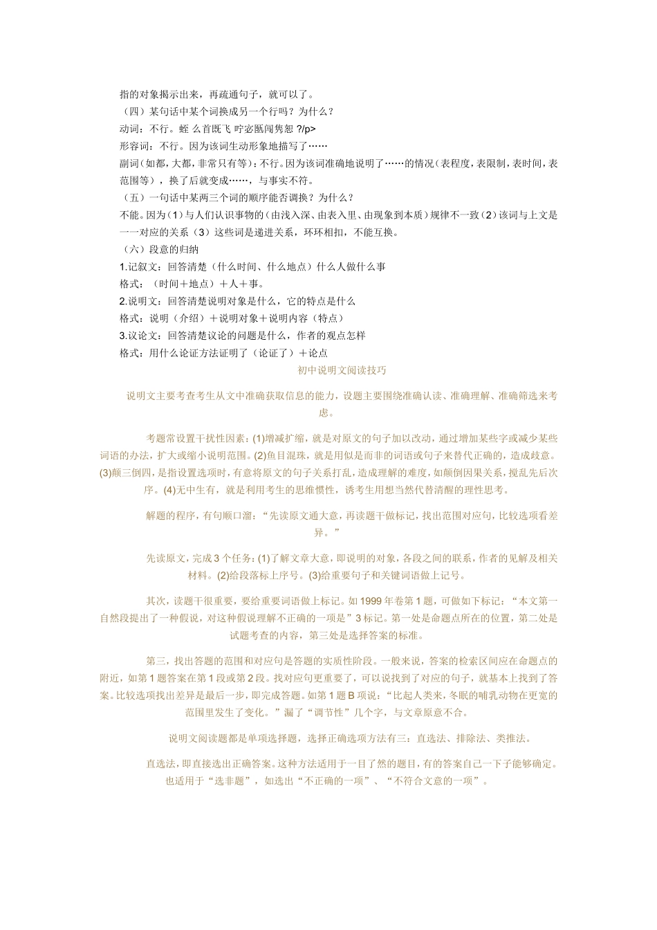 初中现代文阅读技巧和模式_第2页