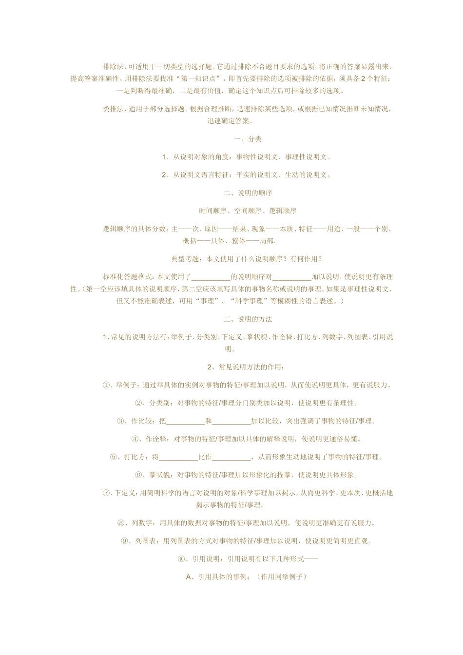 初中现代文阅读技巧和模式_第3页