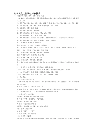 初中现代文阅读技巧和模式