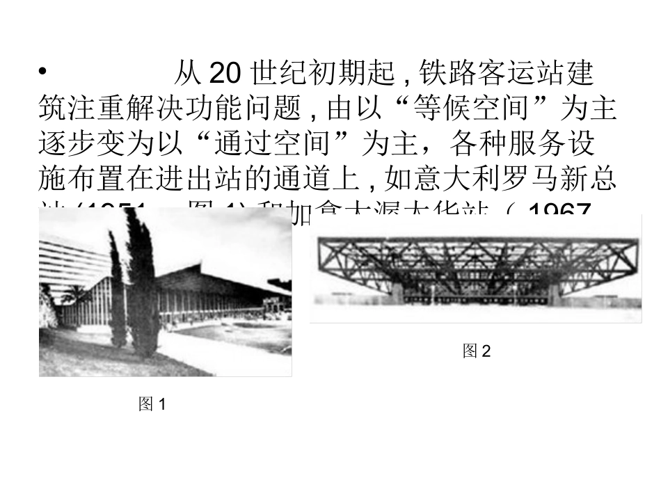 8交通枢纽--客运站作业设备布置设计_第2页