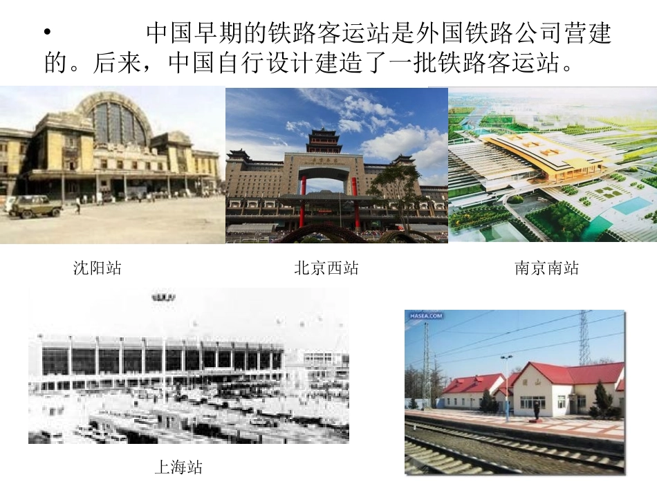 8交通枢纽--客运站作业设备布置设计_第3页