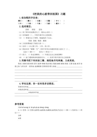 《把我的心脏带回祖国》习题1