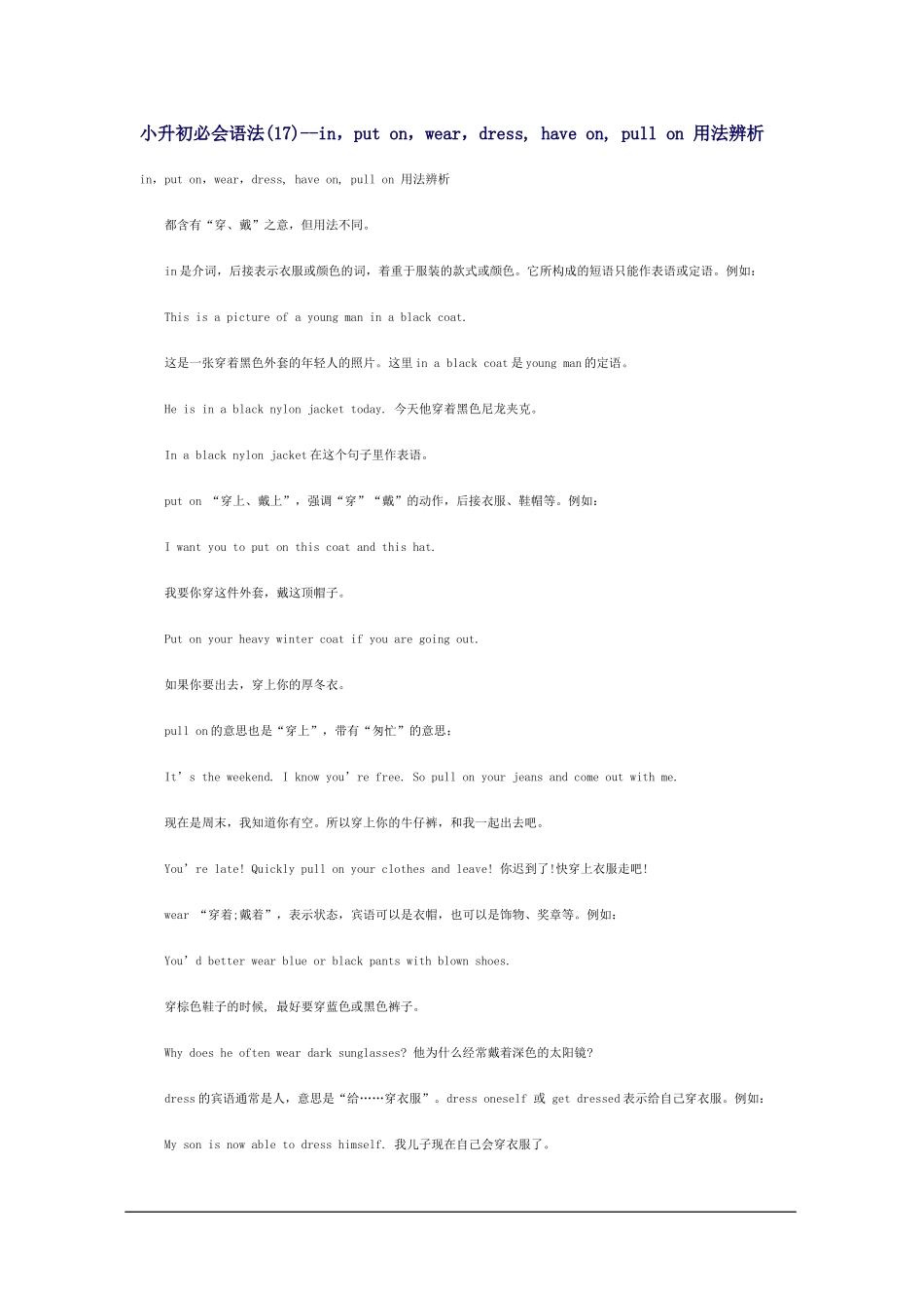 小升初必会语法(17)--in-put-on-wear-dress--have-on--pull-on-用法辨析_第1页