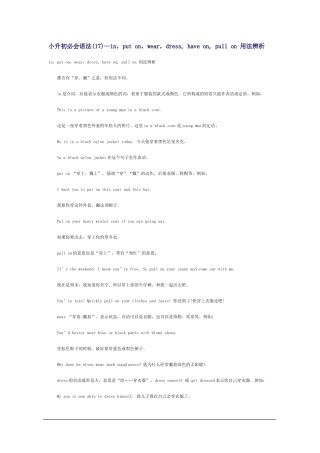 小升初必会语法(17)--in-put-on-wear-dress--have-on--pull-on-用法辨析