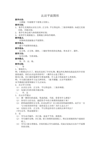 认识平面图形