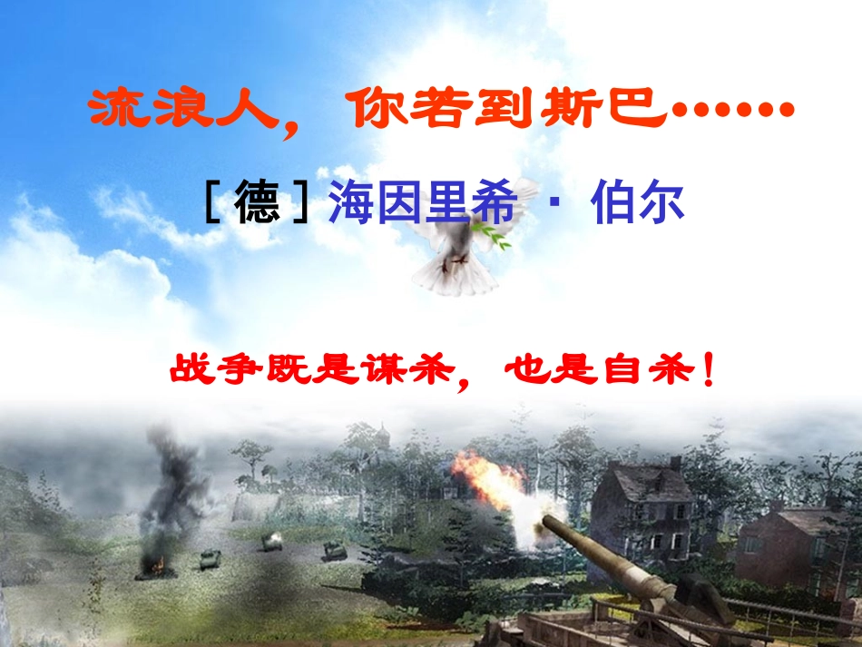 《流浪人-你若到斯巴……》_第1页