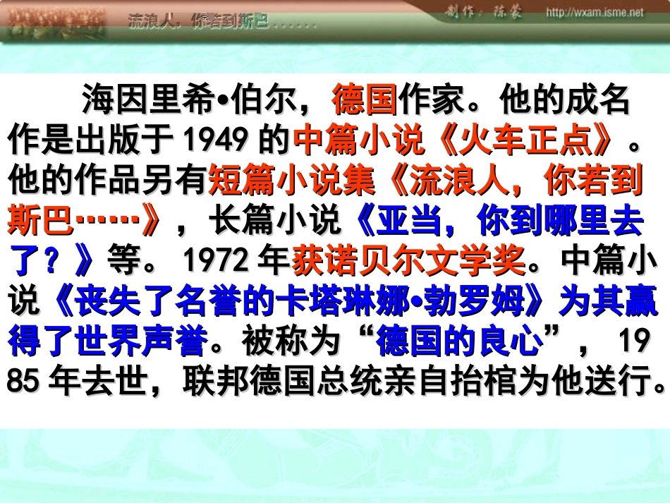 《流浪人-你若到斯巴……》_第2页