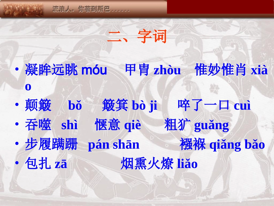 《流浪人-你若到斯巴……》_第3页