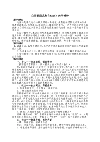 白雪歌送武判官归京教学设计