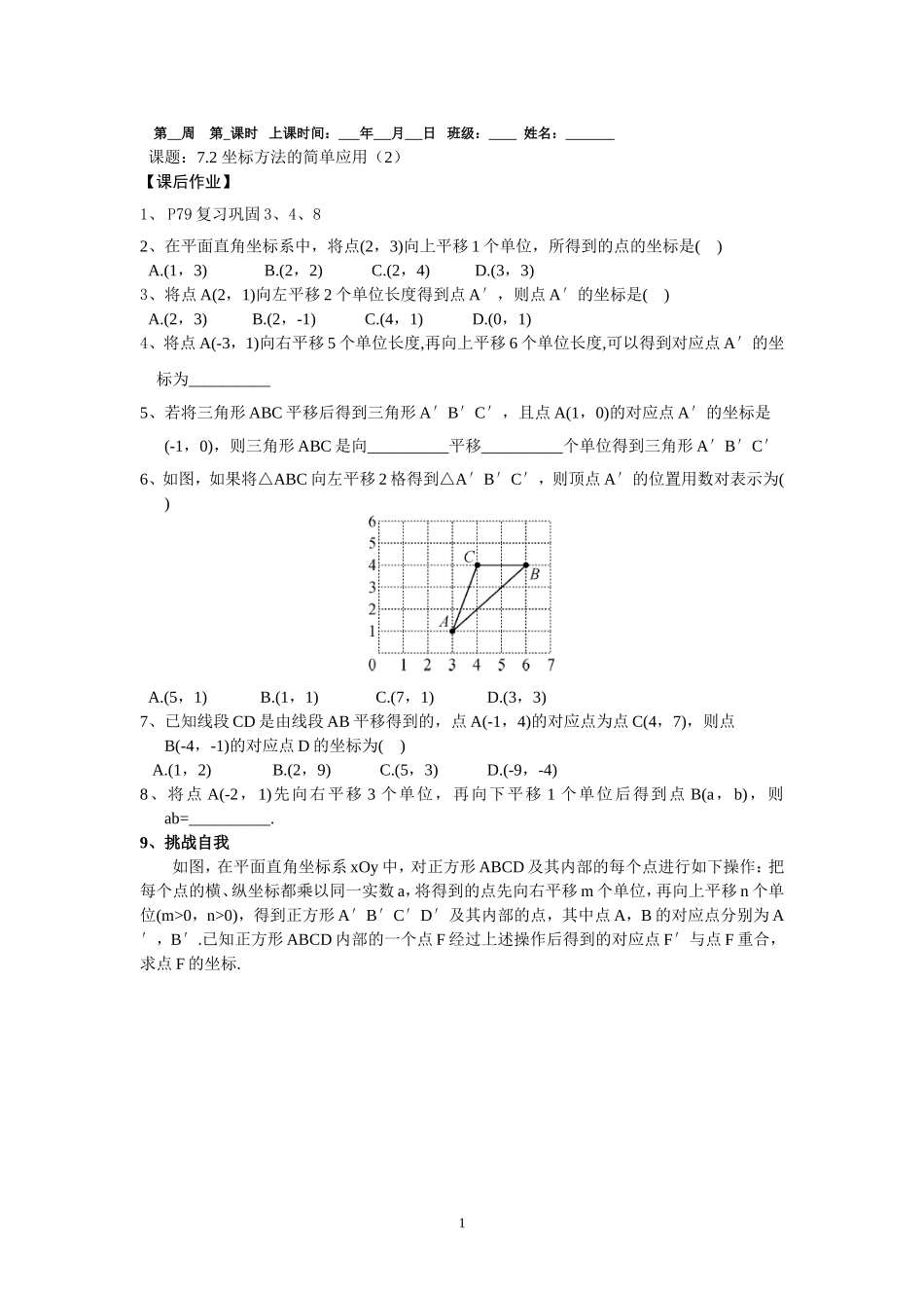 作业：用坐标表示平移_第1页