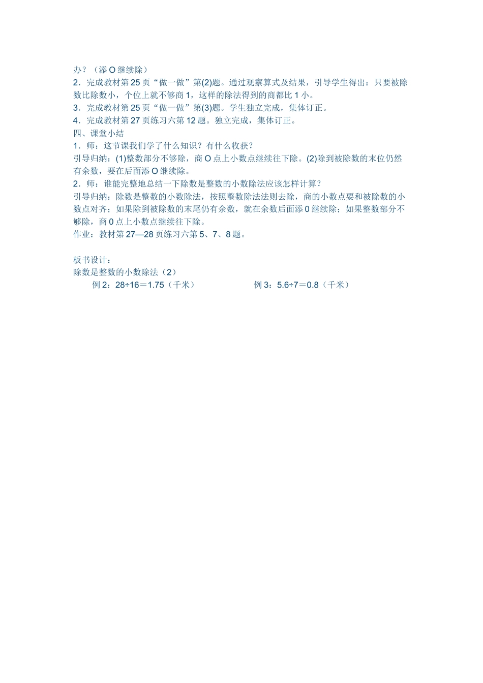 小数除法—除数是整数的小数除法(2)_第2页