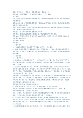 小数除法—除数是整数的小数除法(2)