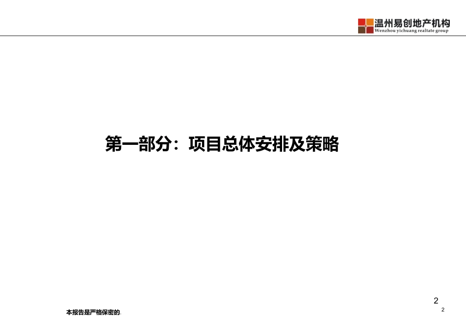 《易创地产苏州金门国际商业广场招商、销售策划推广方案》(62页)_第2页