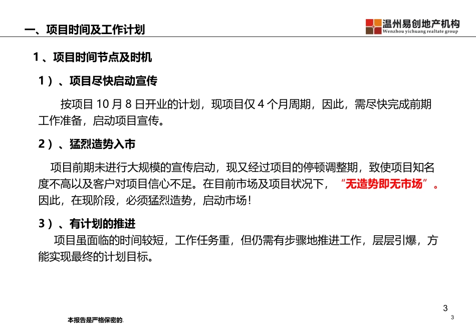 《易创地产苏州金门国际商业广场招商、销售策划推广方案》(62页)_第3页