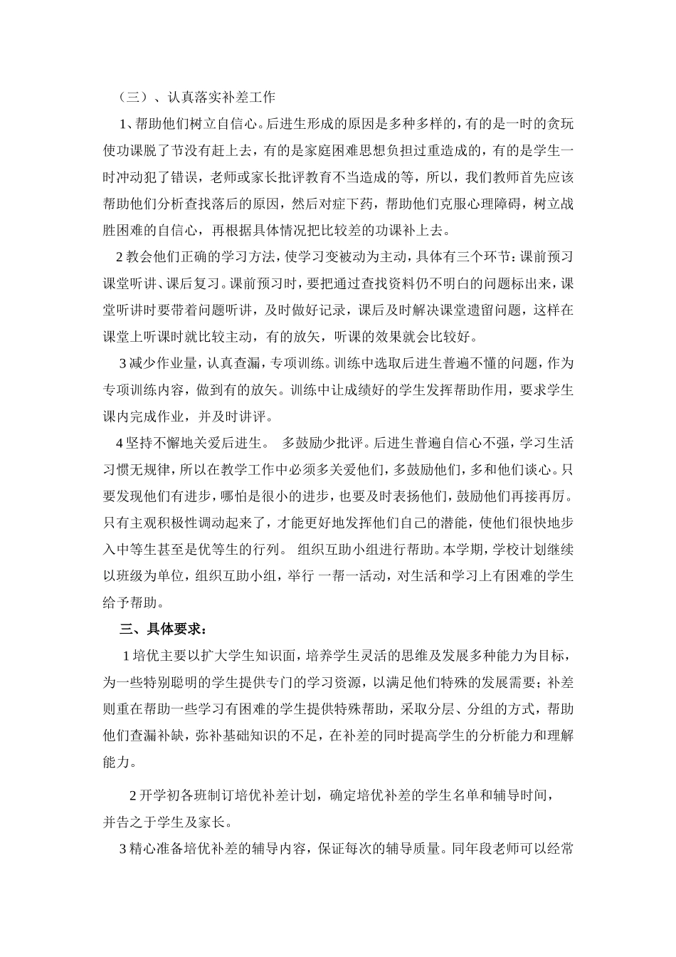 培优补差计划_第2页