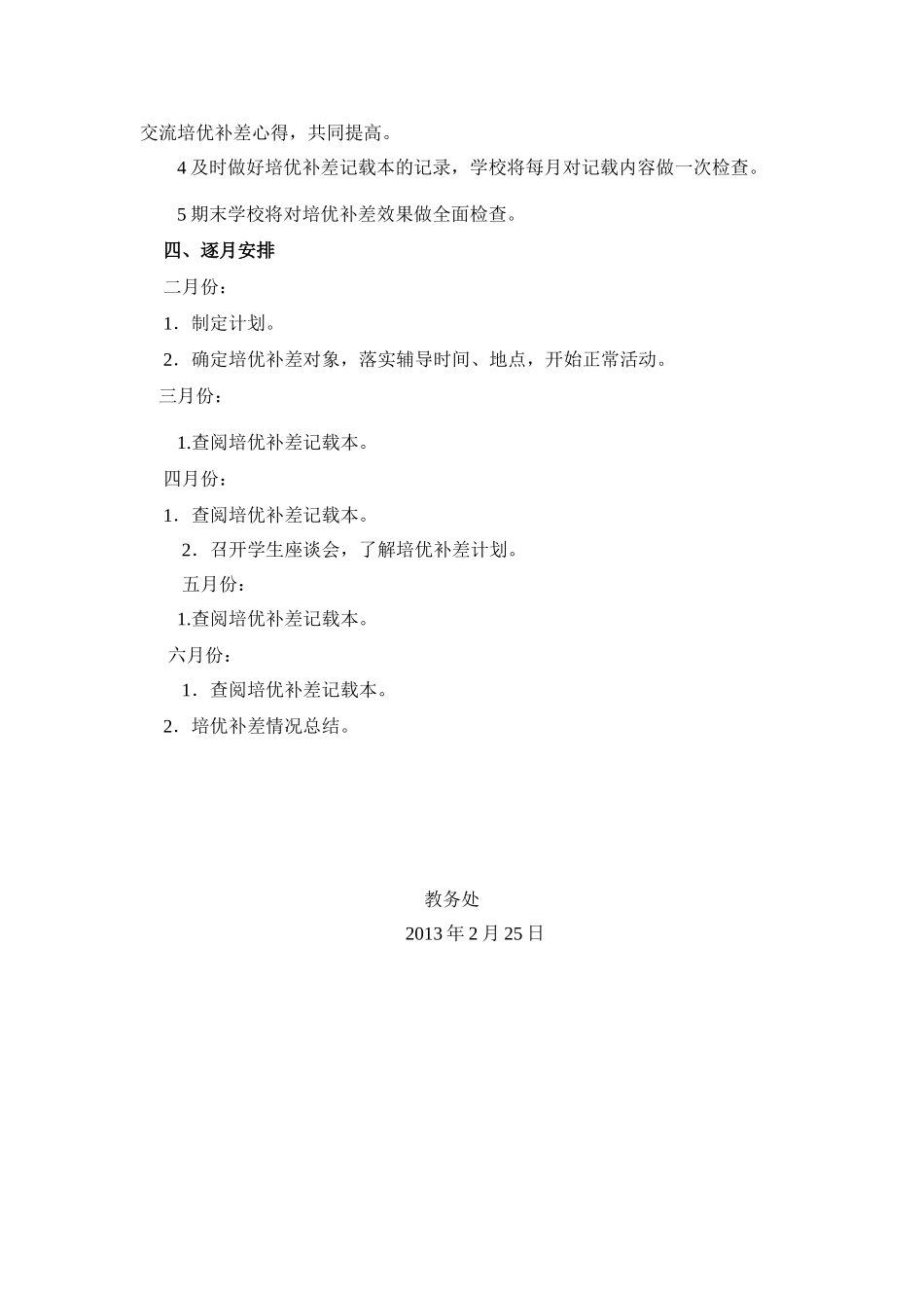 培优补差计划_第3页