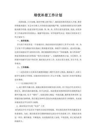 培优补差计划