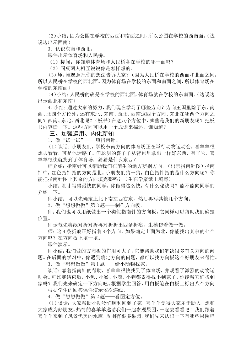 认识方向教学设计_第2页