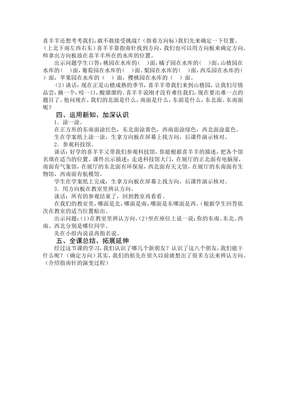 认识方向教学设计_第3页