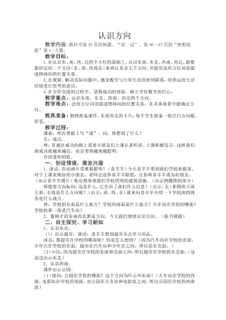 认识方向教学设计