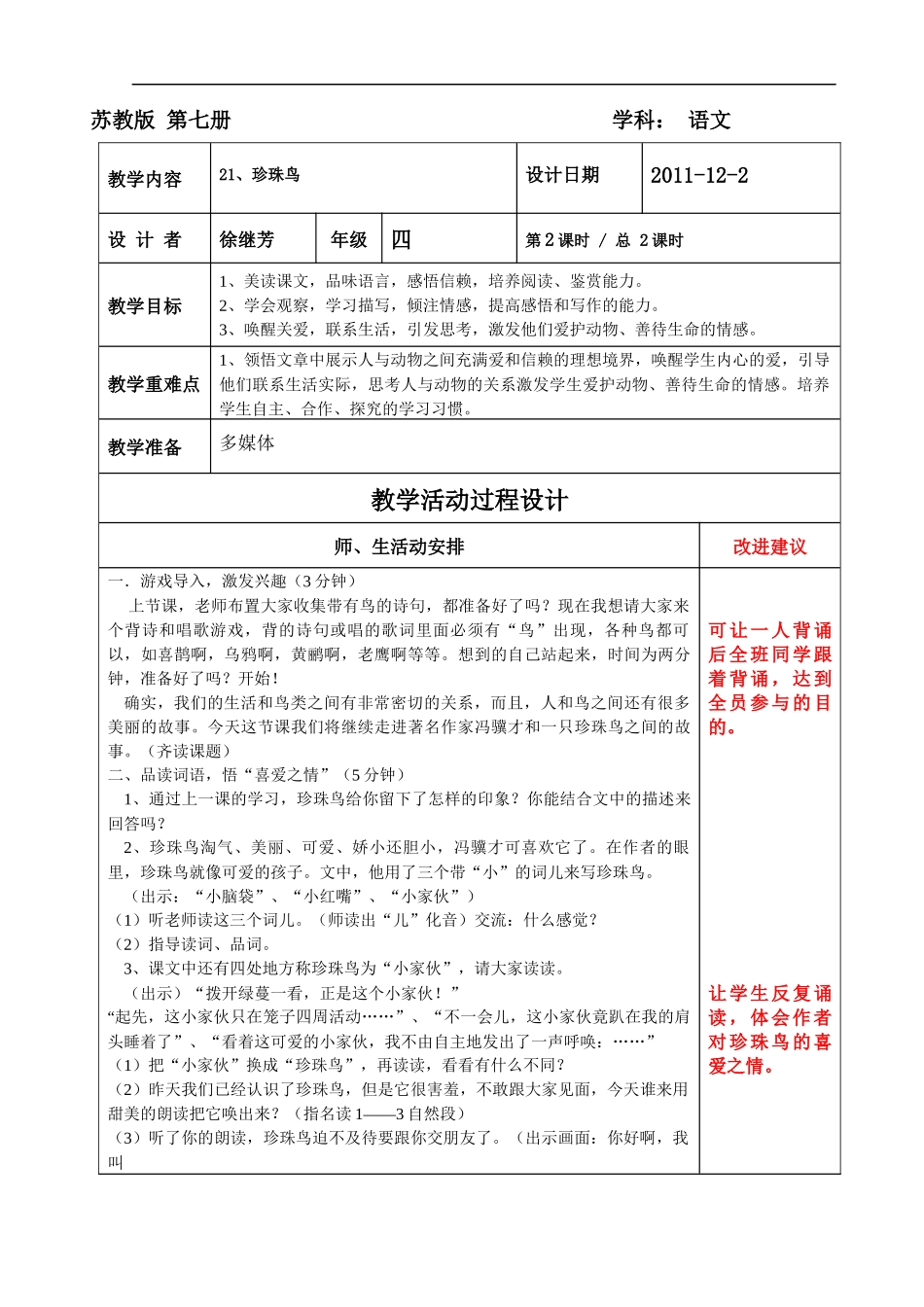 21.珍珠鸟-2_第1页