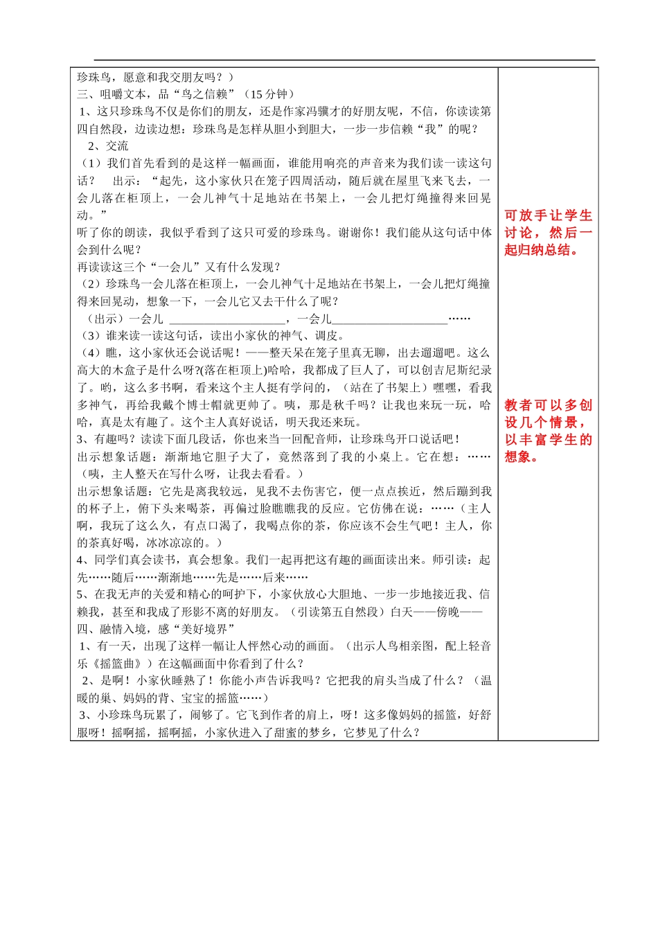 21.珍珠鸟-2_第2页