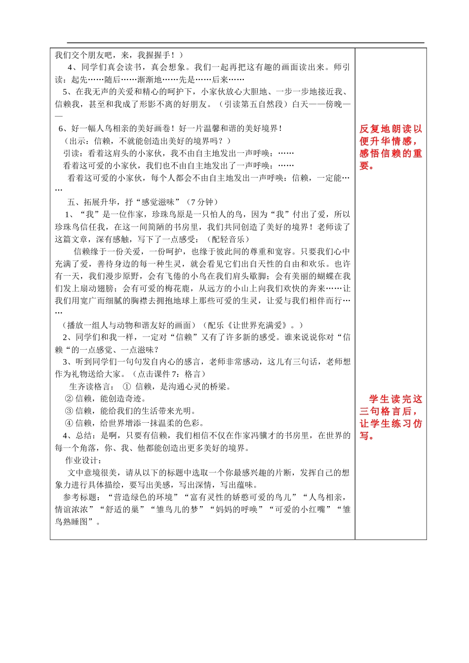 21.珍珠鸟-2_第3页