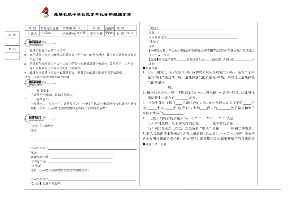 质量守恒定律学案_第1页