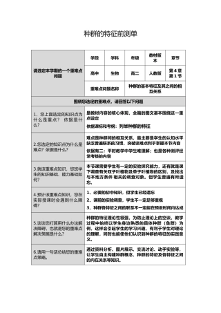 种群的特征重难点前测单