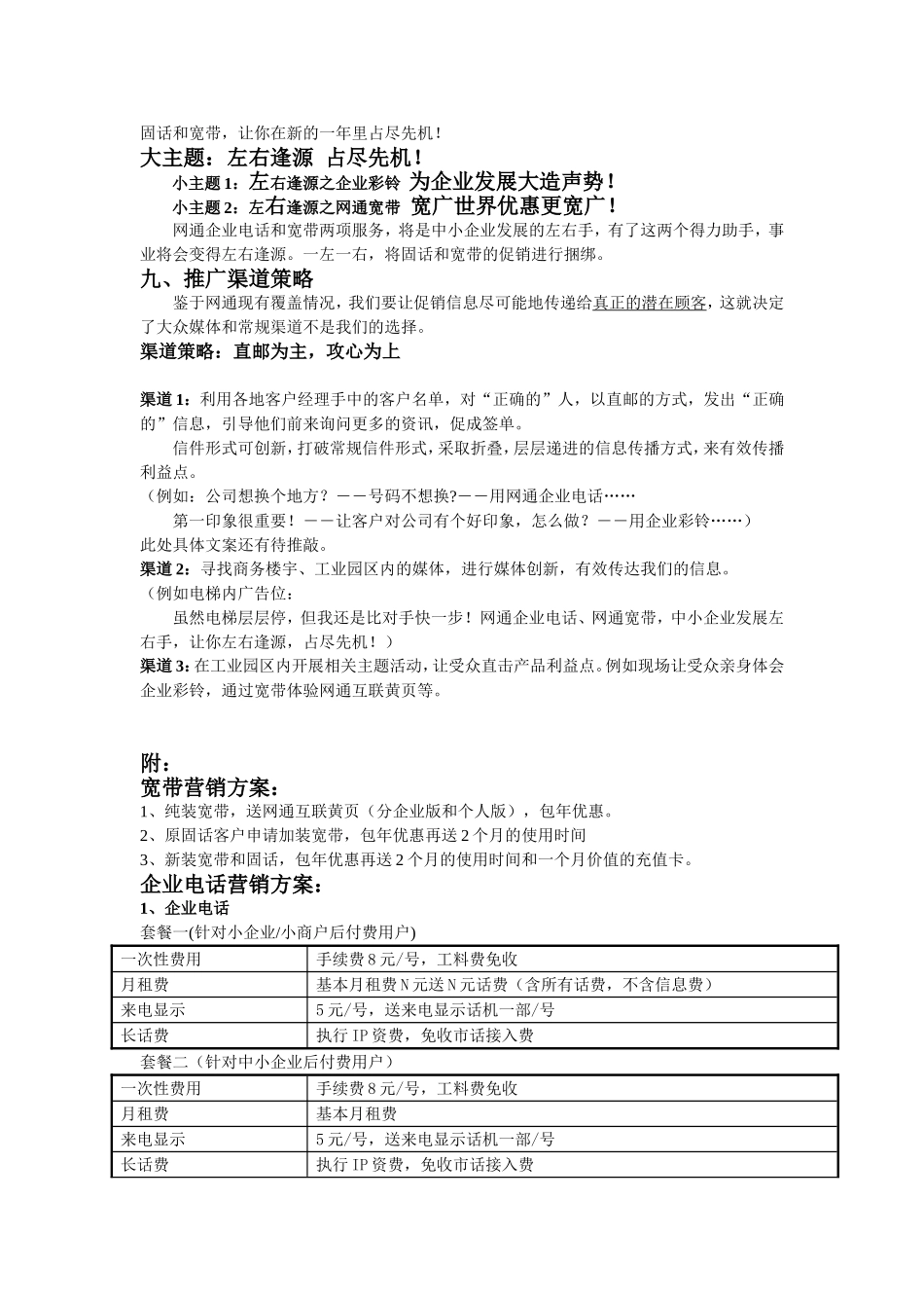 浙江网通第一季度企业电话_第2页