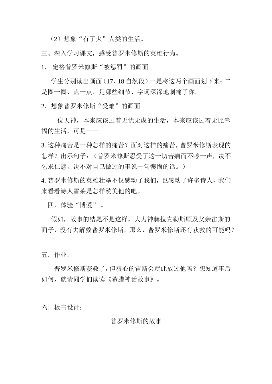 普罗米修斯的故事教案_第2页