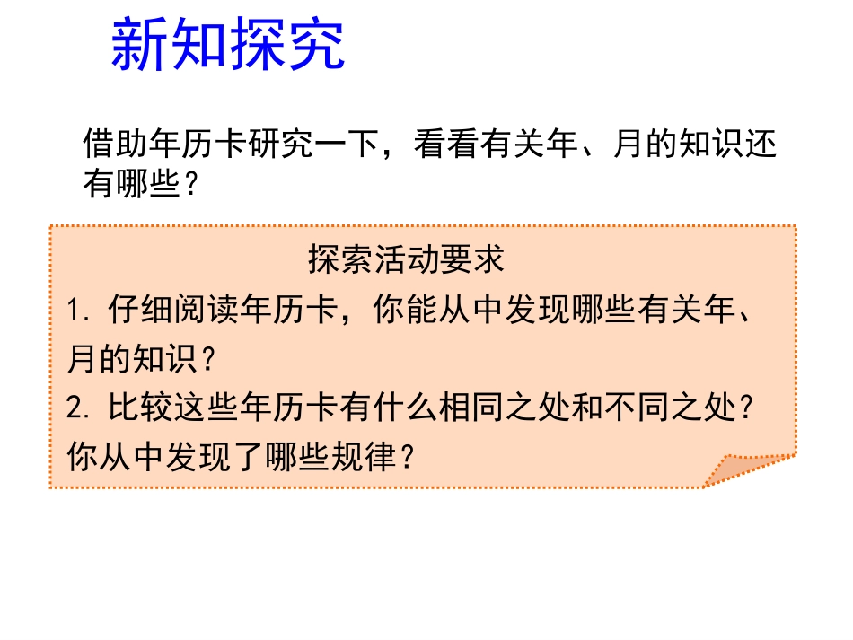 人教2011版小学数学三年级探究大月、小月_第2页